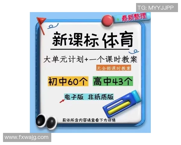 高中体育课教案设计与实施探讨促进学生全面发展的有效策略 高中体育课教案设计与实施探讨促进学生全面发展的有效策略